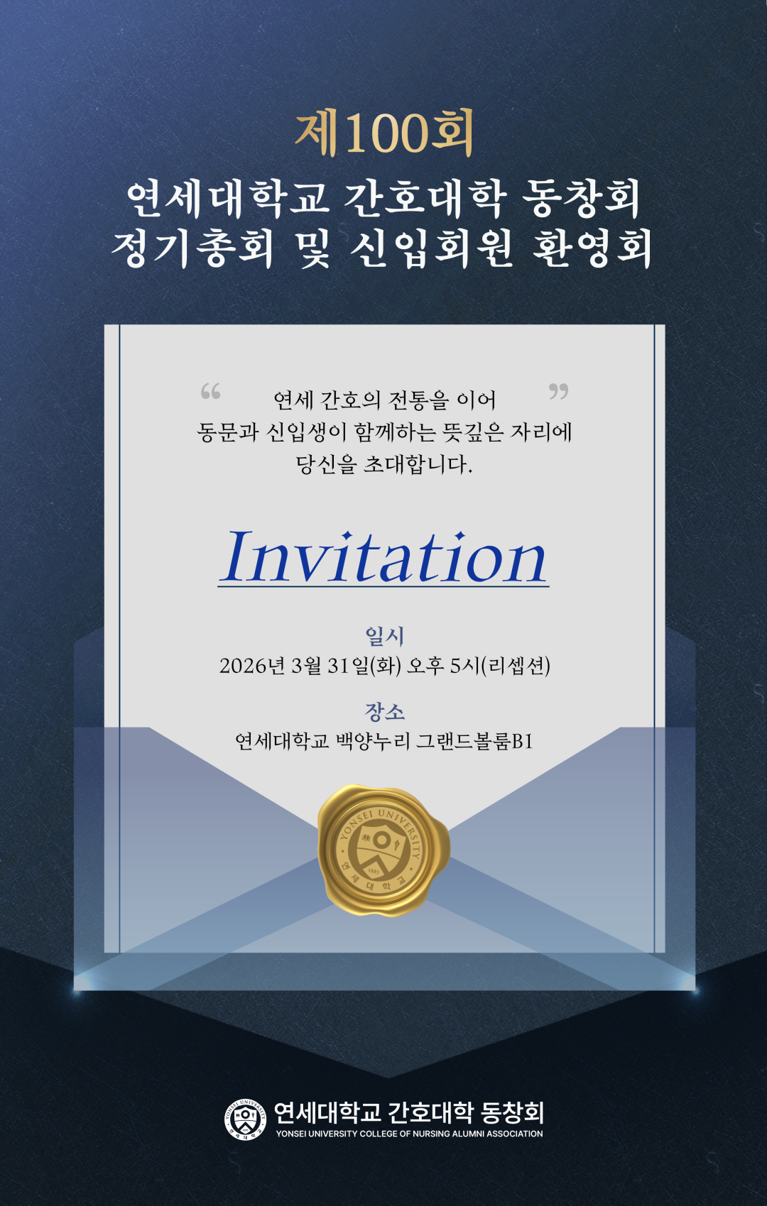 연세대학교 간호대학 동창회