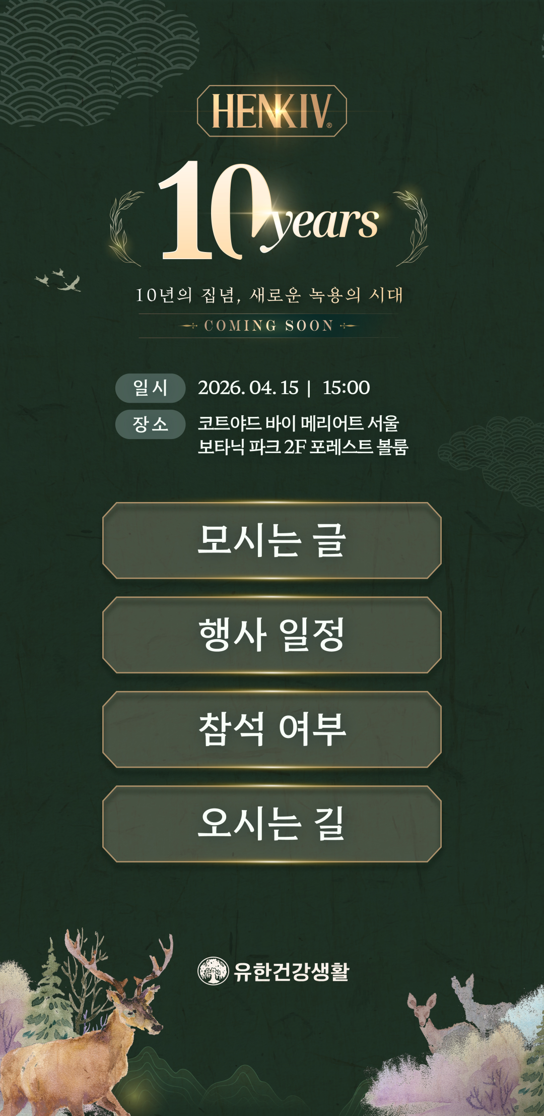 유한건강생활