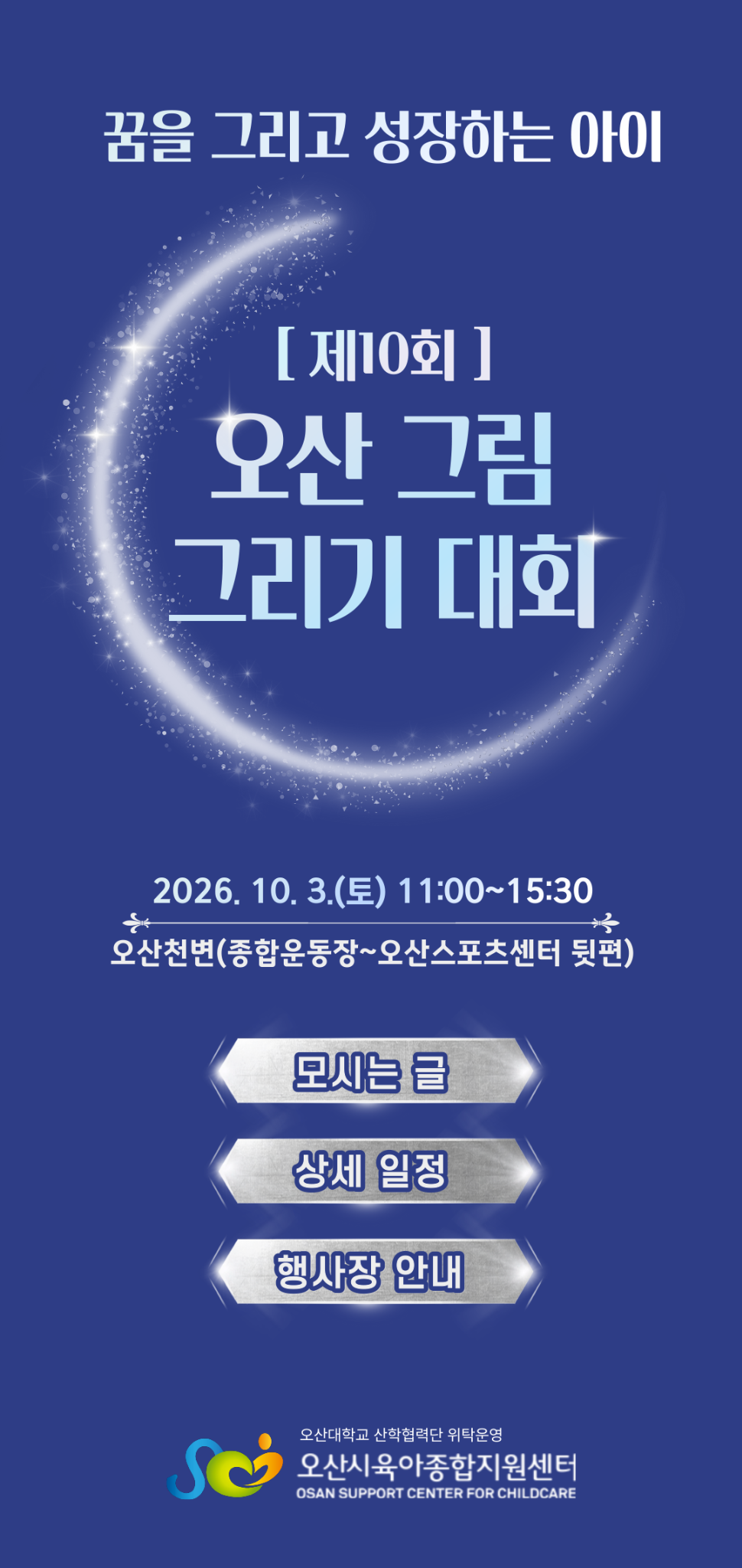 제10회 오산 그림 그리기대회