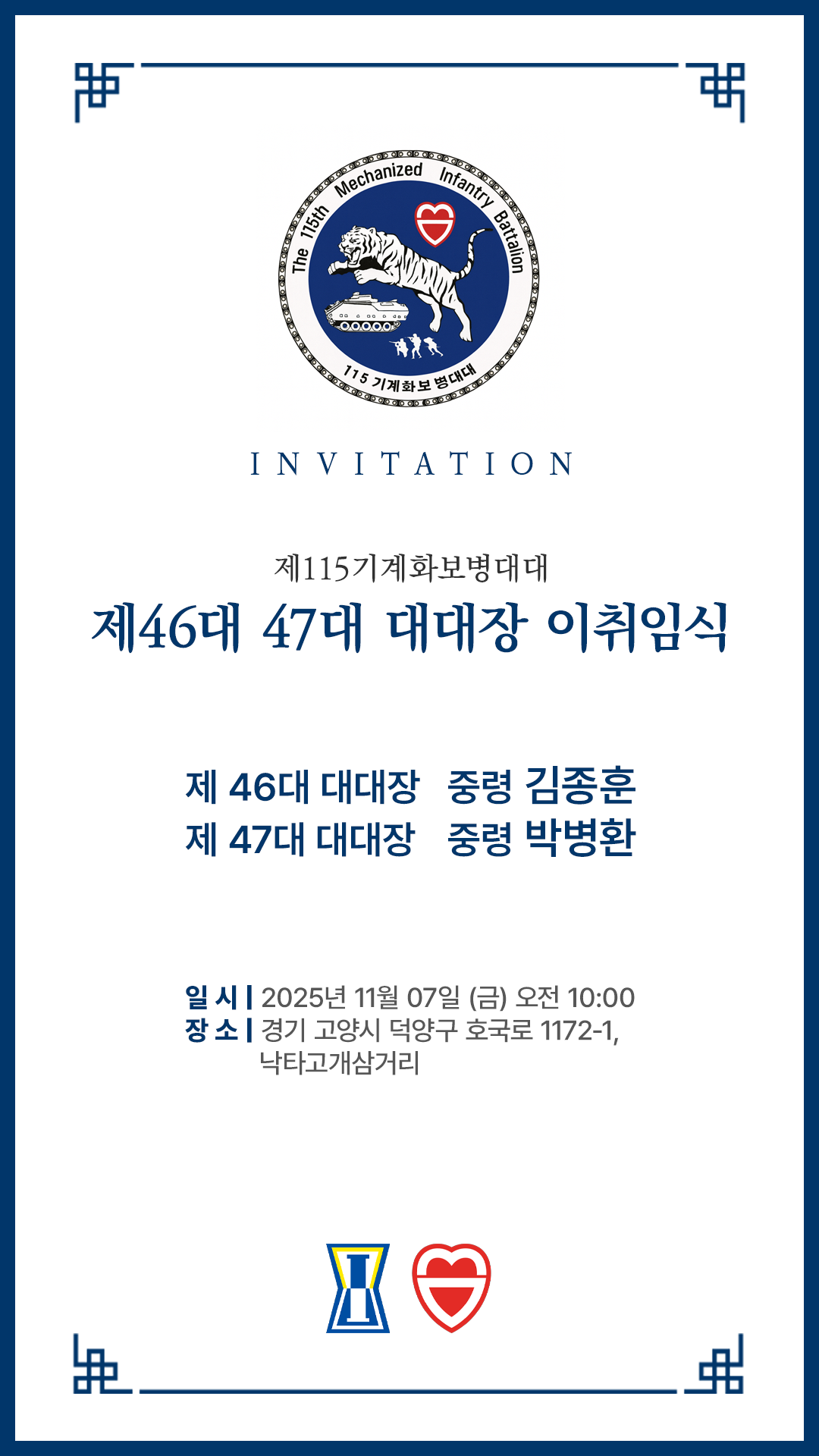 제115기계화보병대대