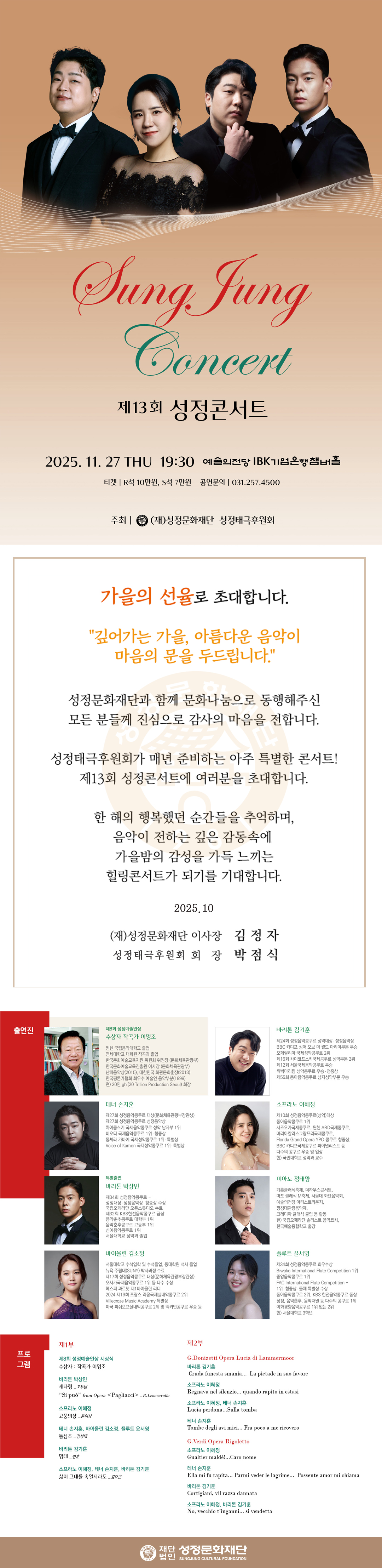 제 13회 성정콘서트