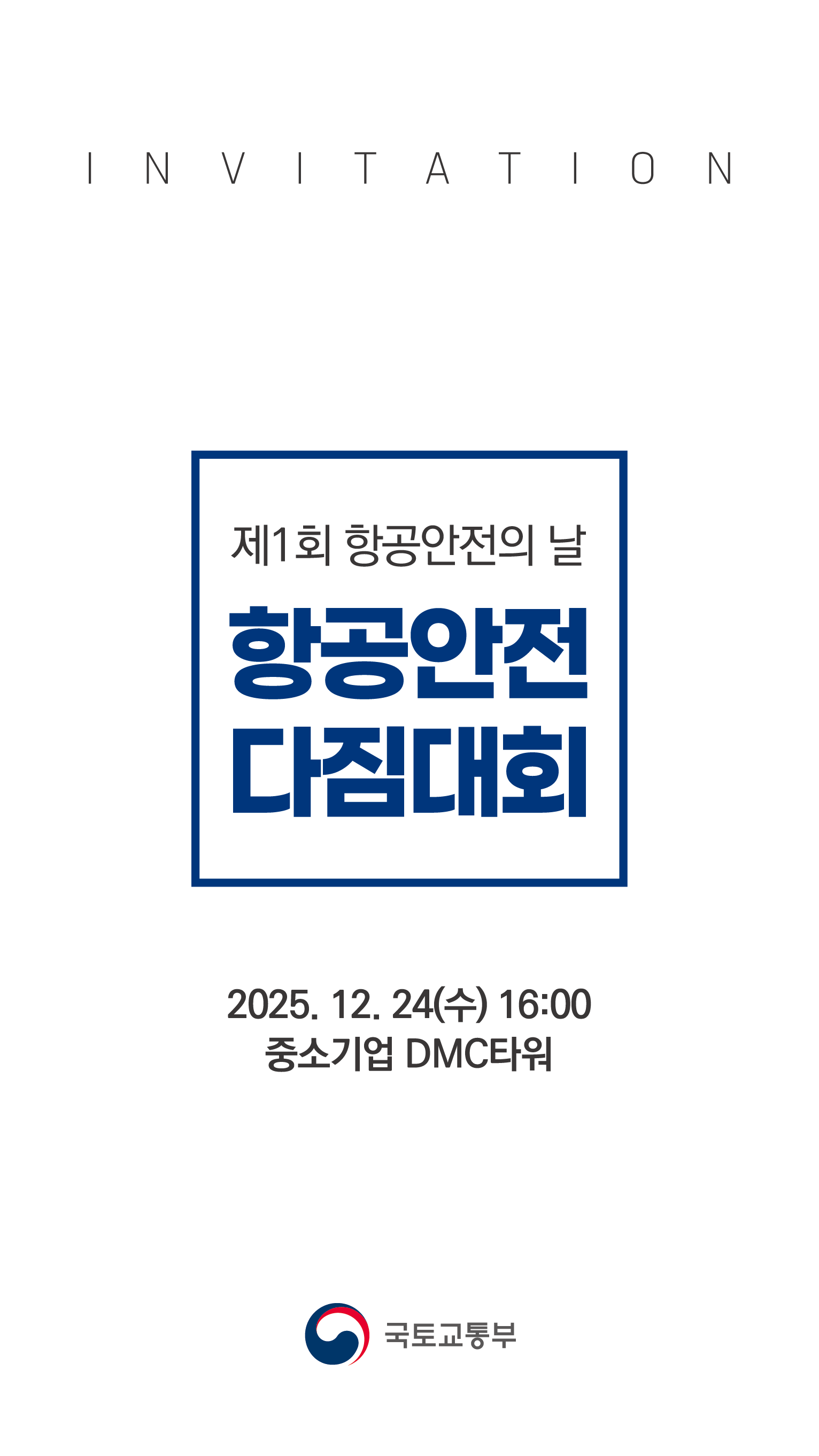 국토교통부
