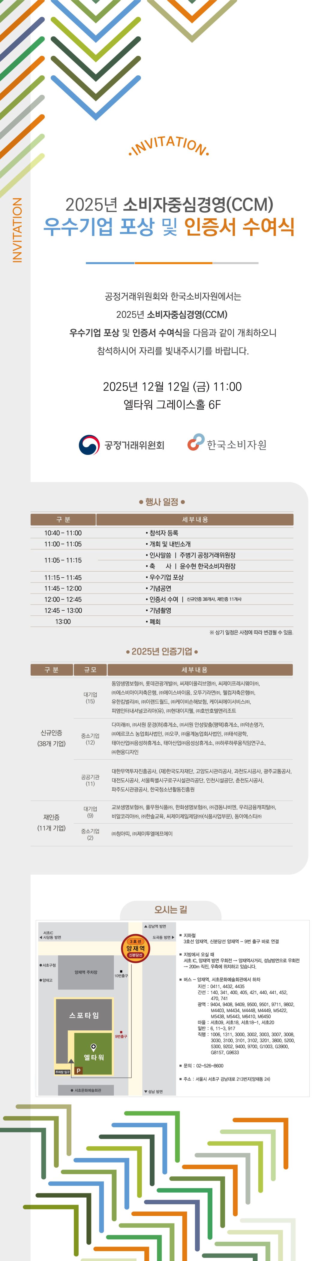 공정거래위원회·한국소비자원