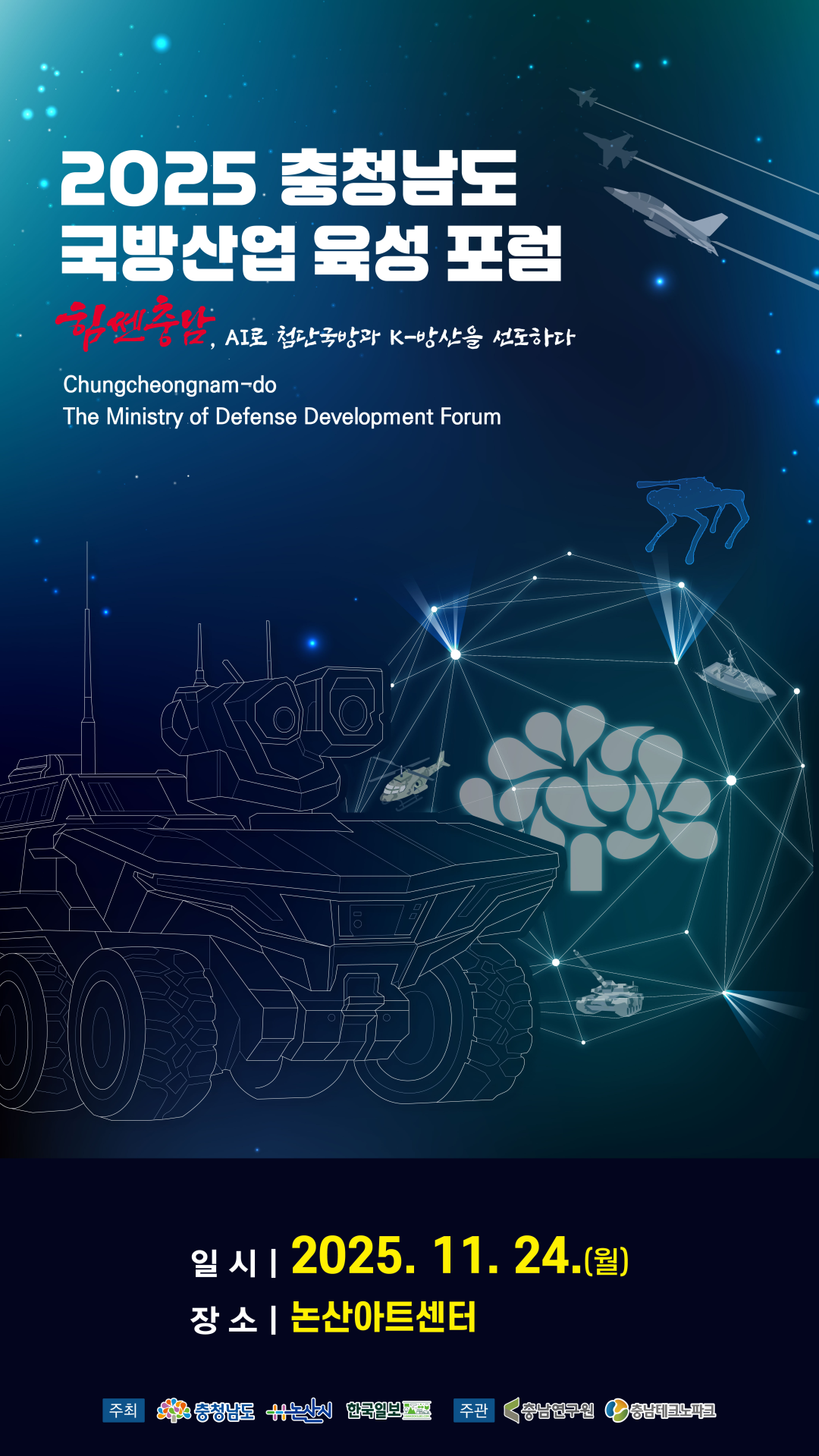 2025 충청남도