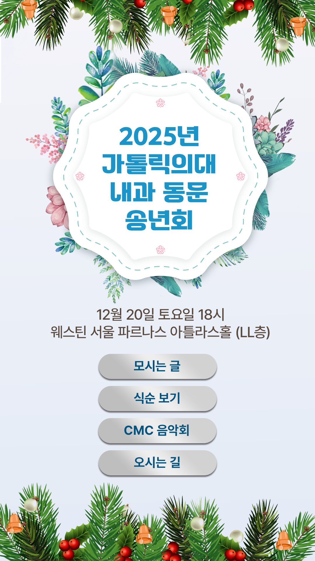 가톨릭대학교 의과대학