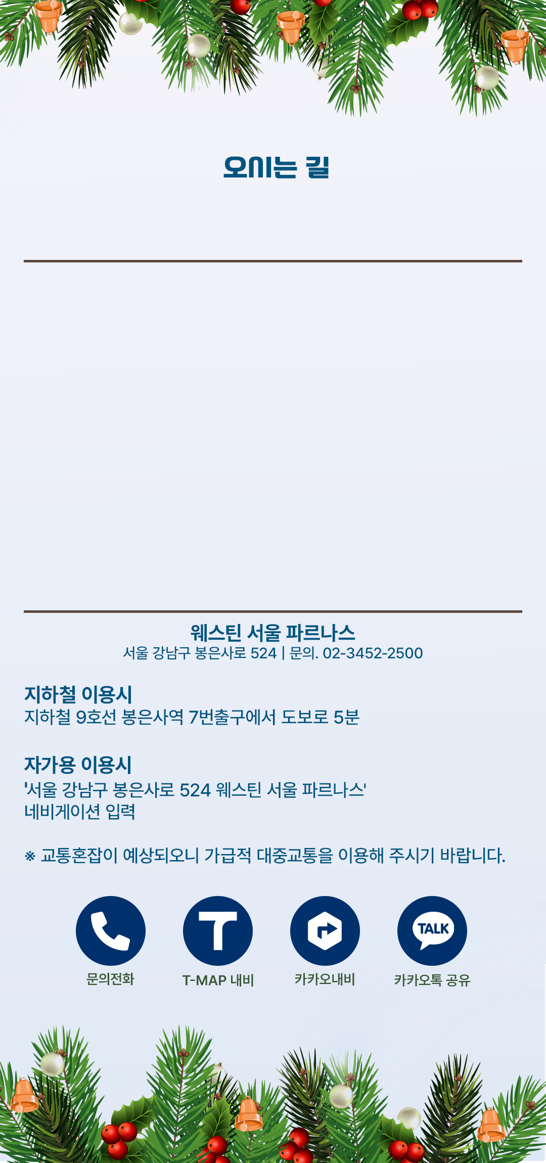 오시는길
