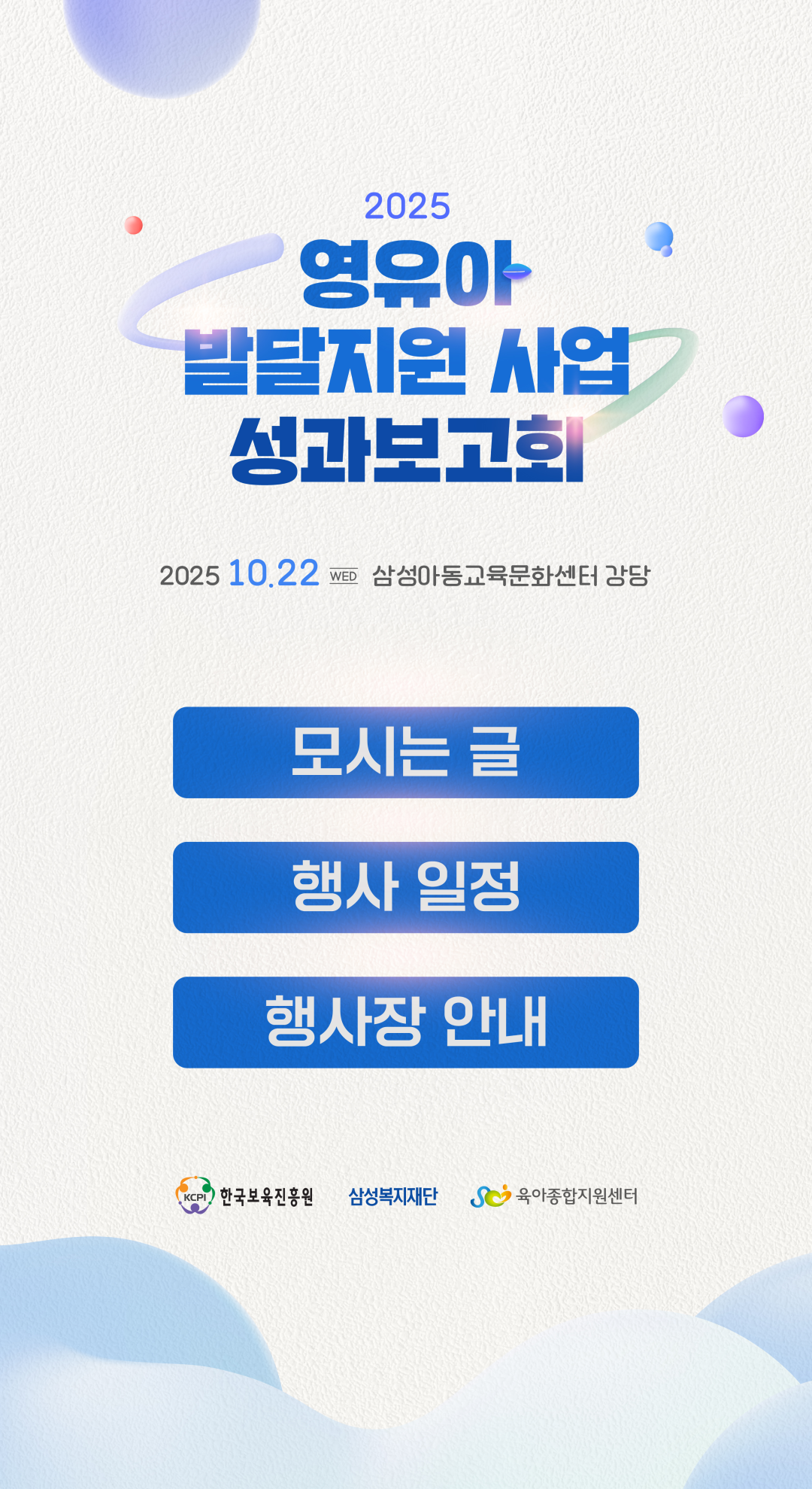 영유아발달지원사업
