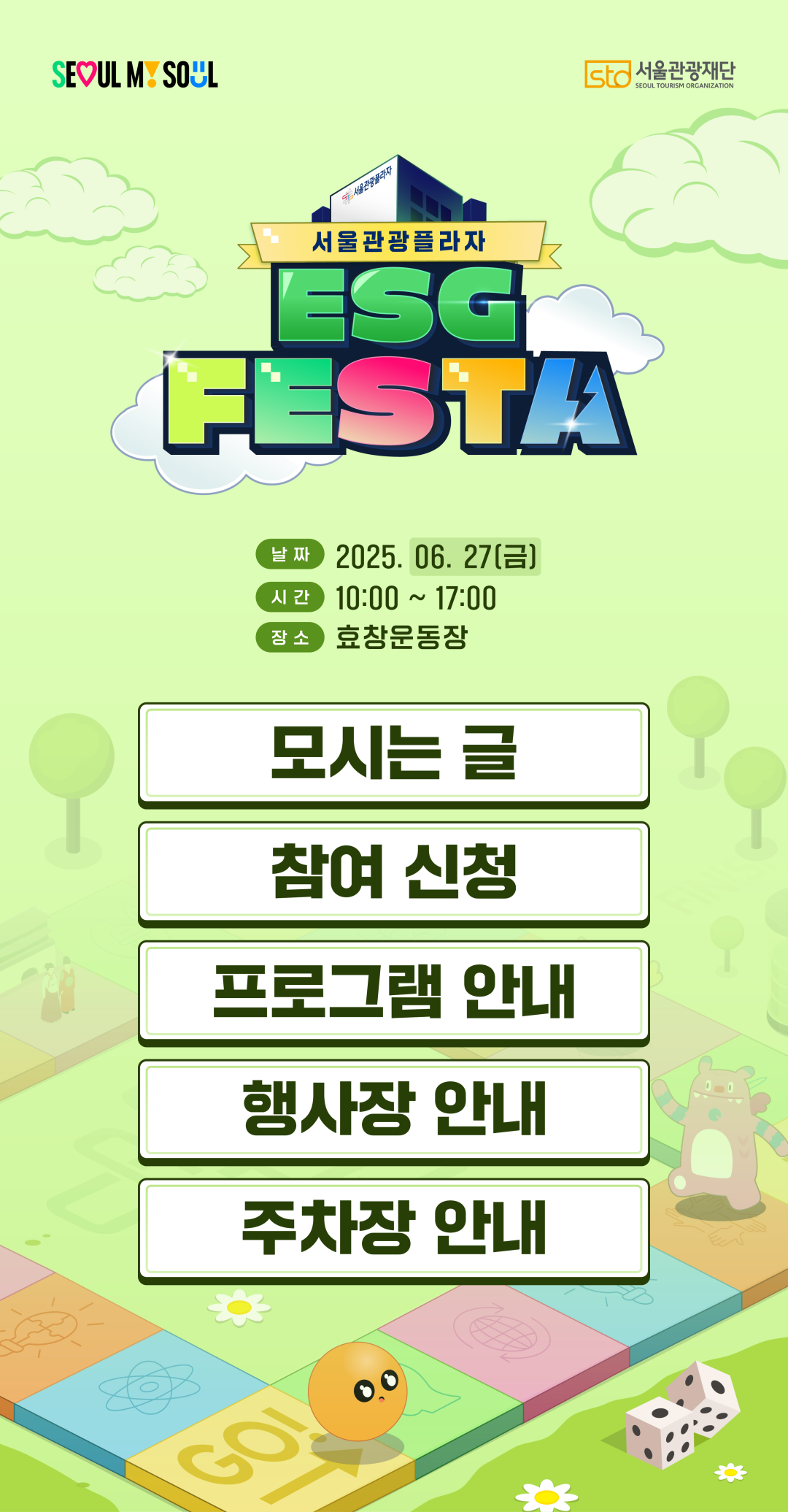 서울관광재단