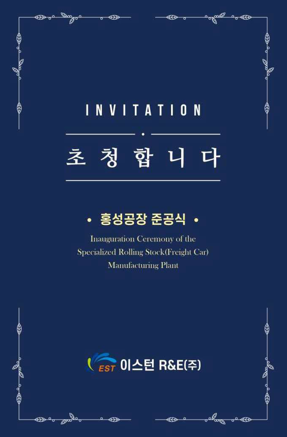이스턴 R&E