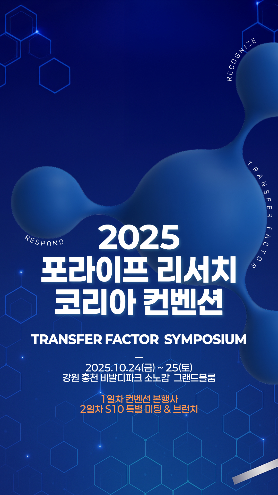 2025 포라이프