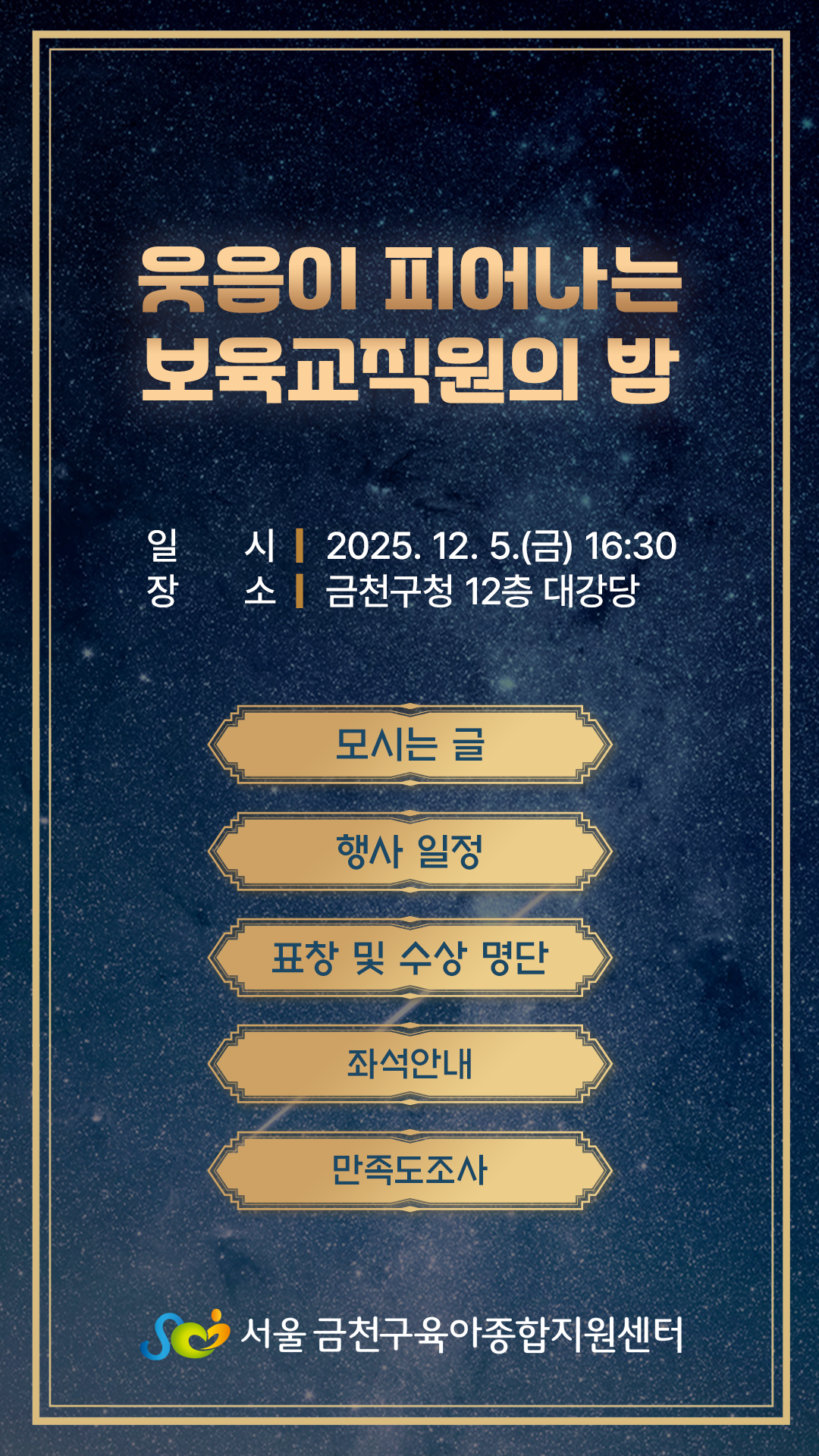 서울금천구육아종합지원센터