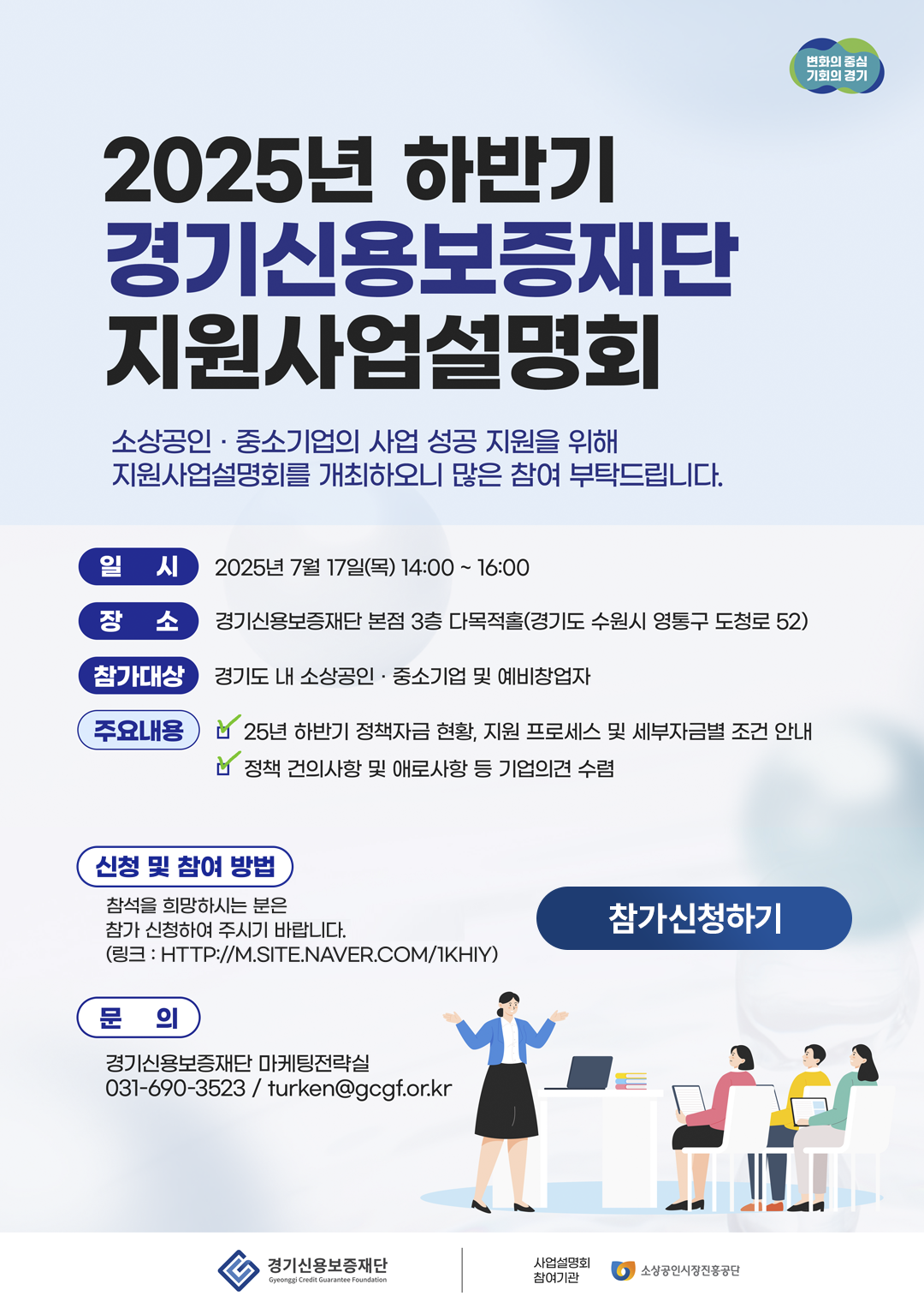 경기신용보증재단