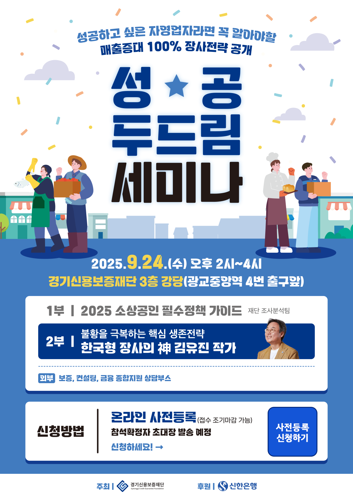 경기신용보증재단