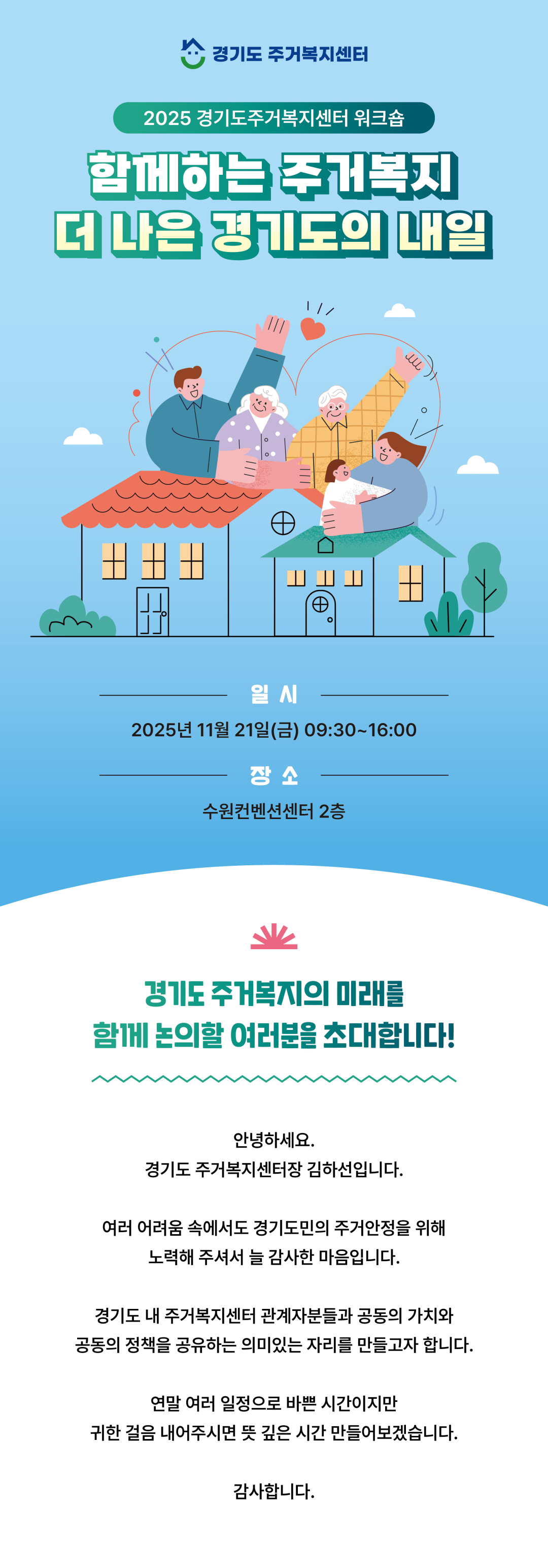 경기도 주거복지센터