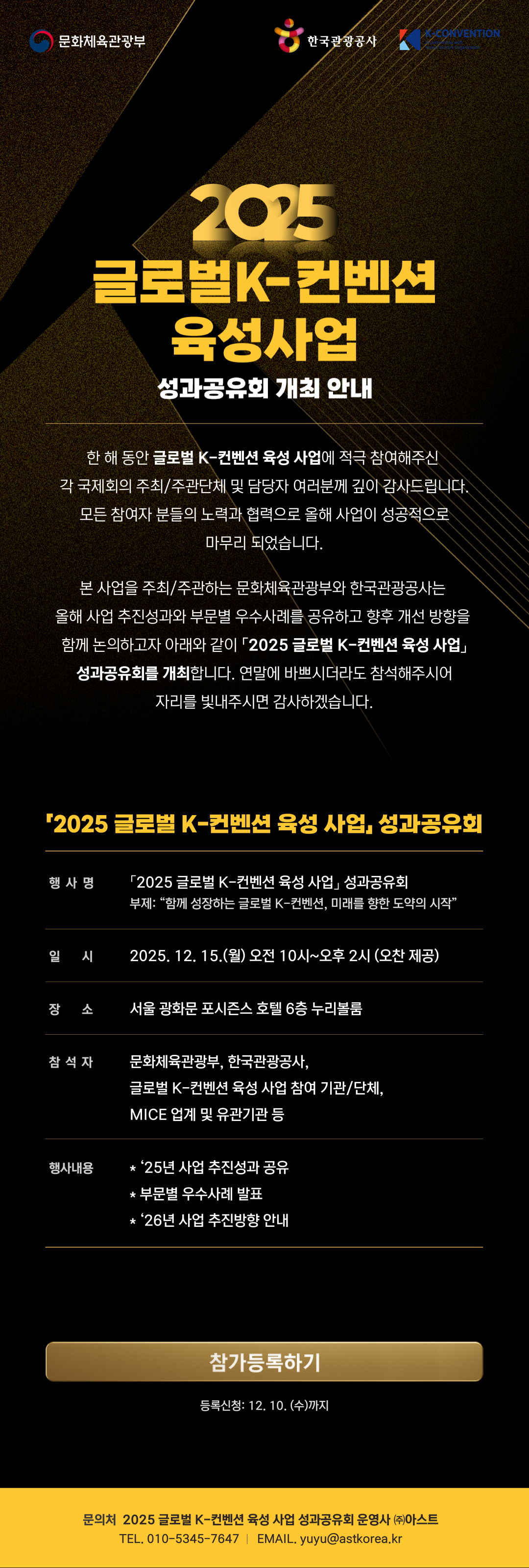 2025 글로벌 K-컨벤션 육성 사업