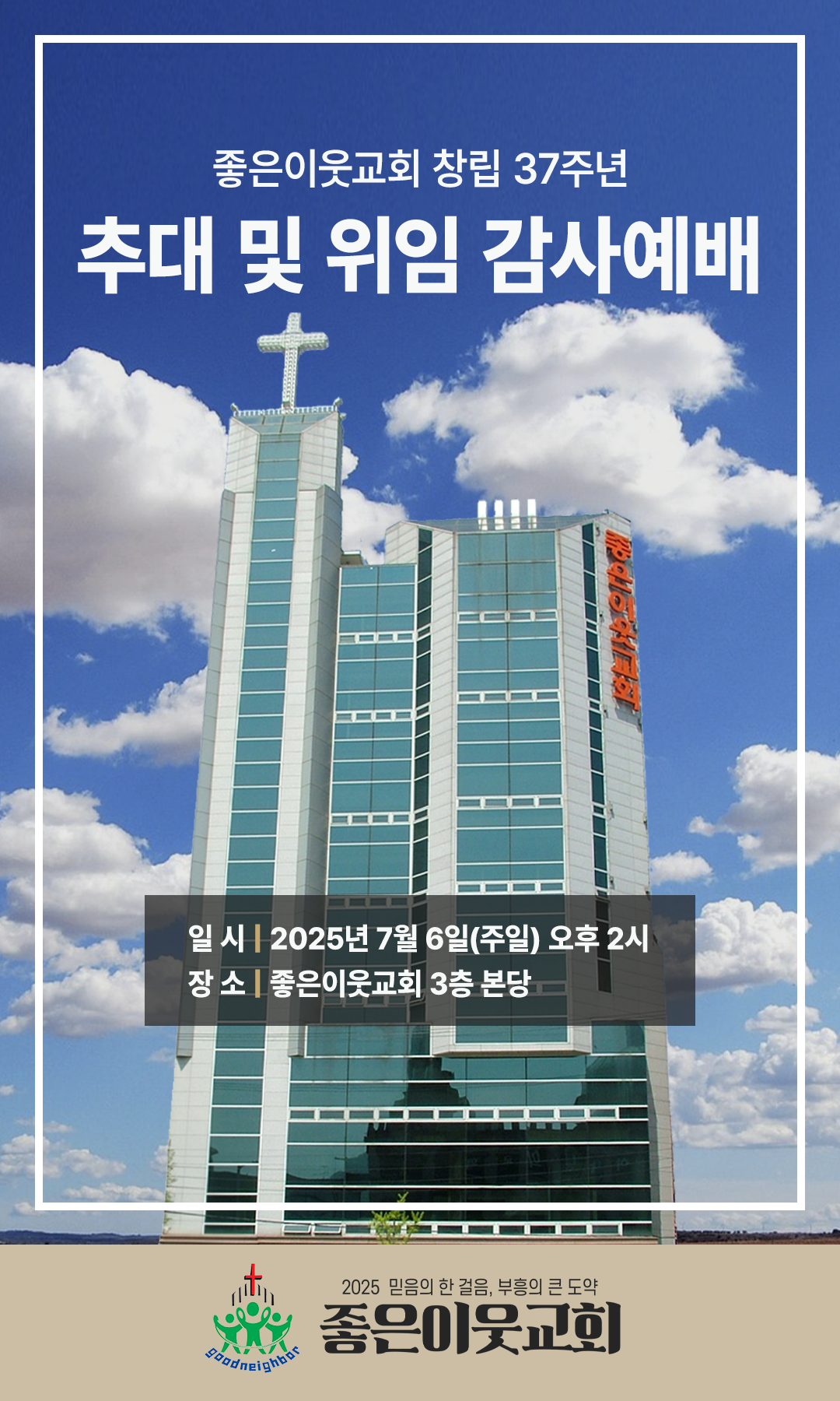 좋은이웃교회