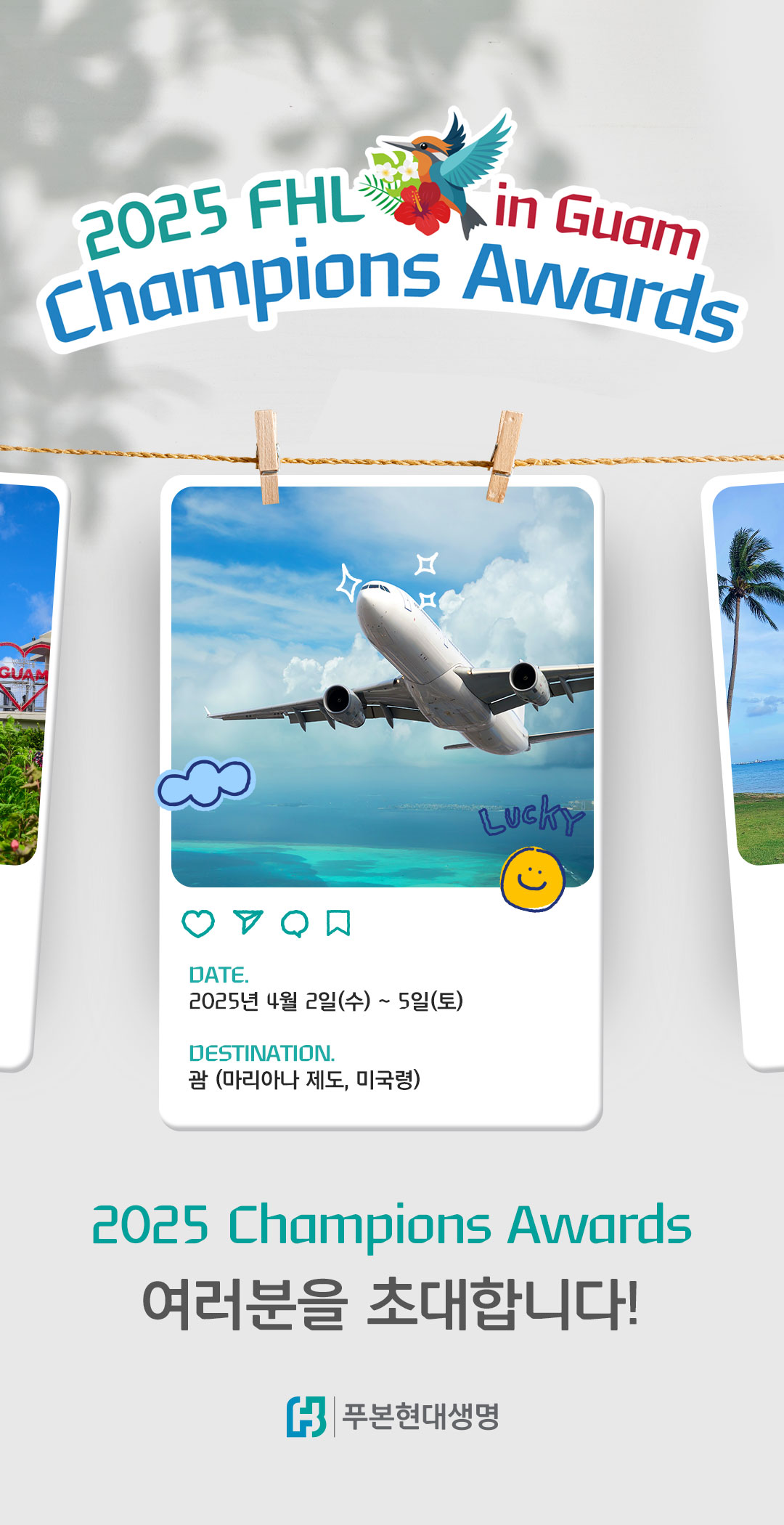 푸본현대생명