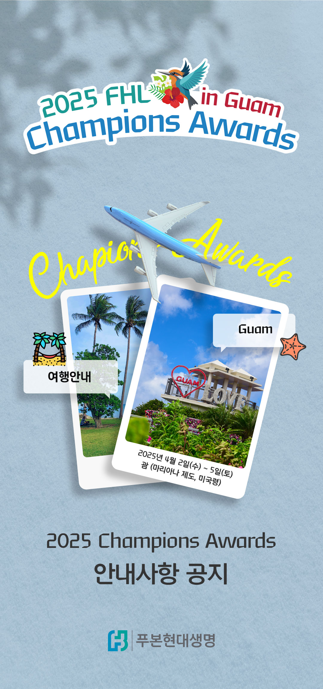 푸본현대생명