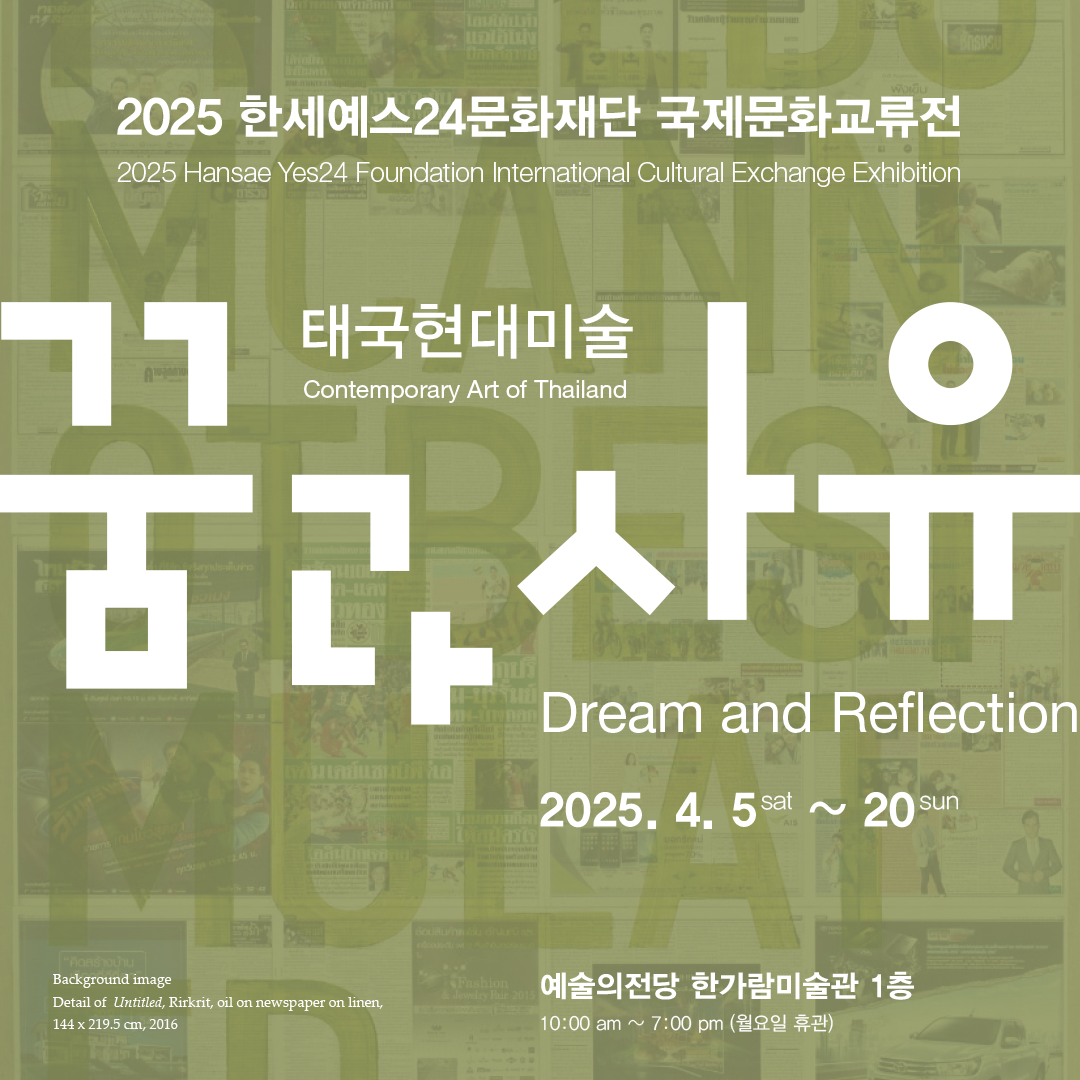 한세예스24문화재단