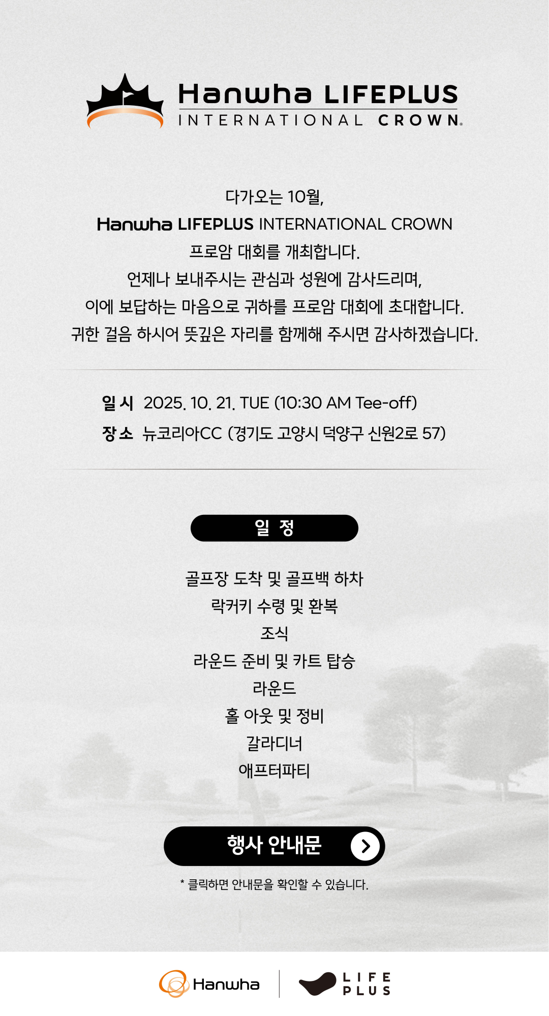 Hanwha LIFEPLUS