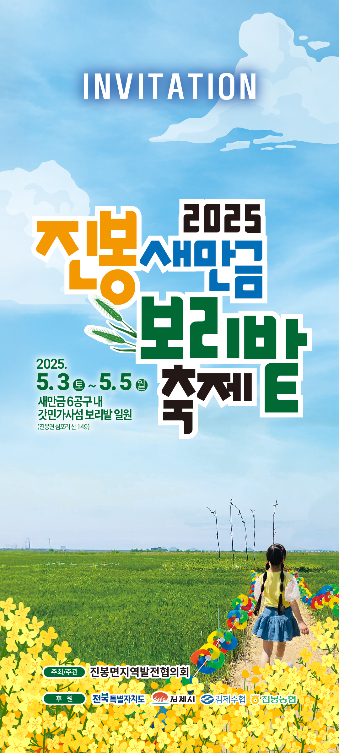 진봉면지역발전협의회