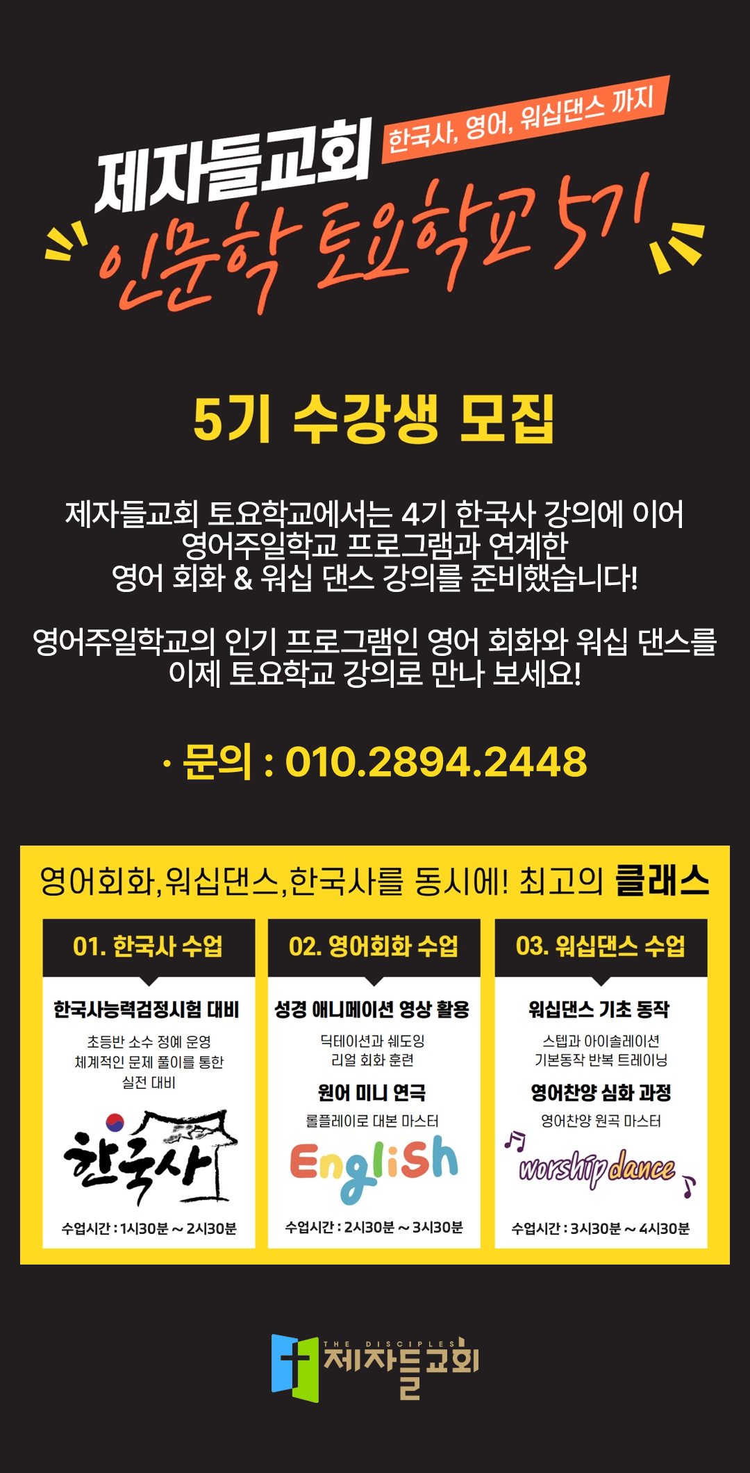 제자들교회