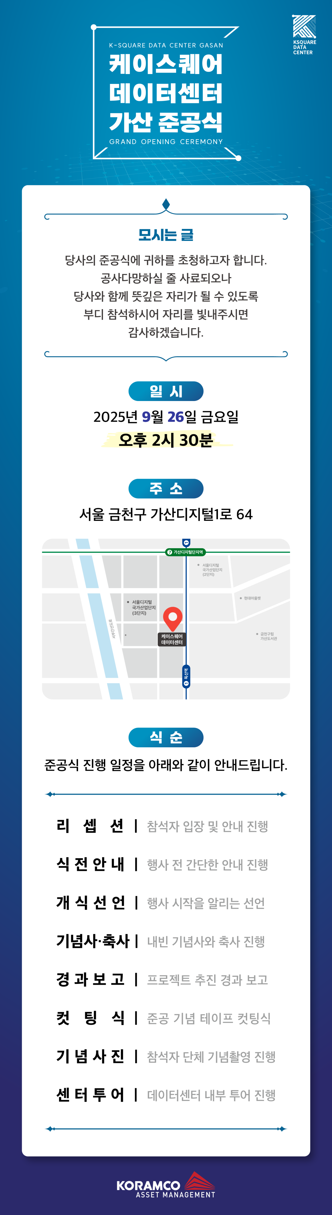 케이스퀘어데이터센터