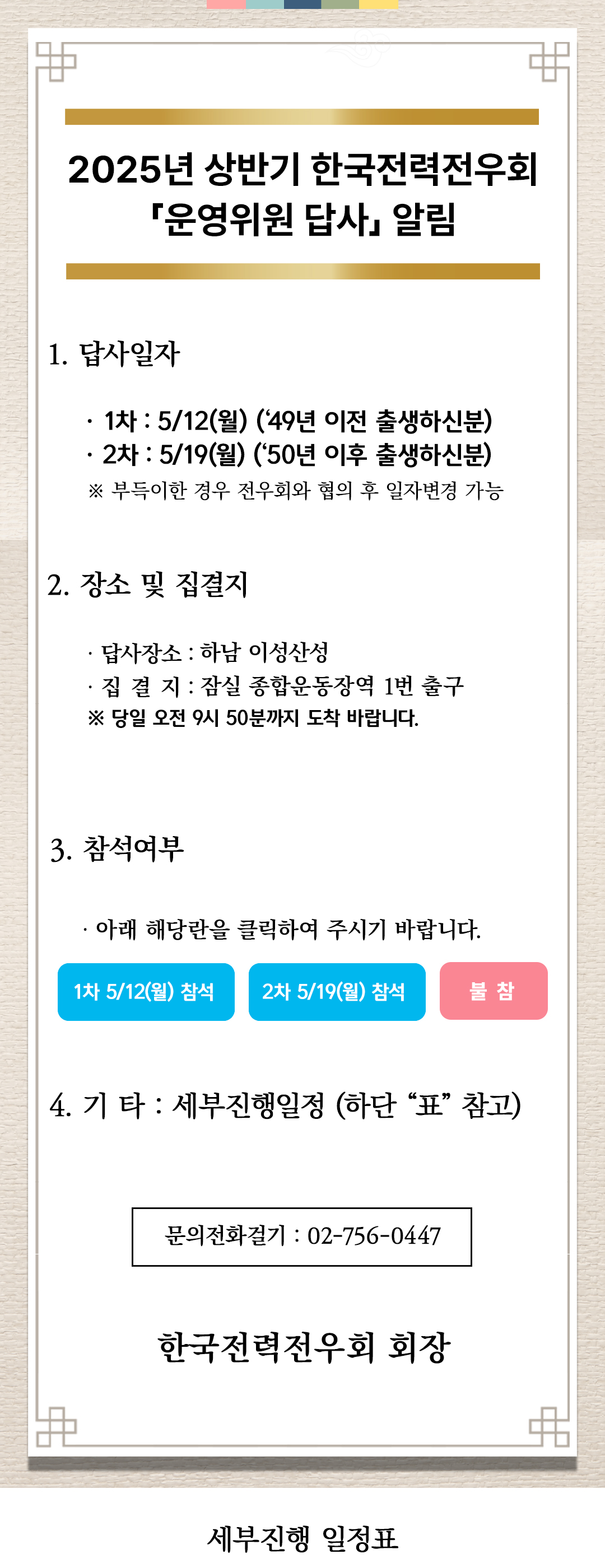 한국전력전우회