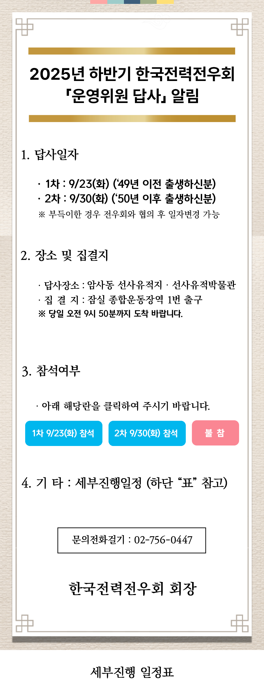 한국전력전우회
