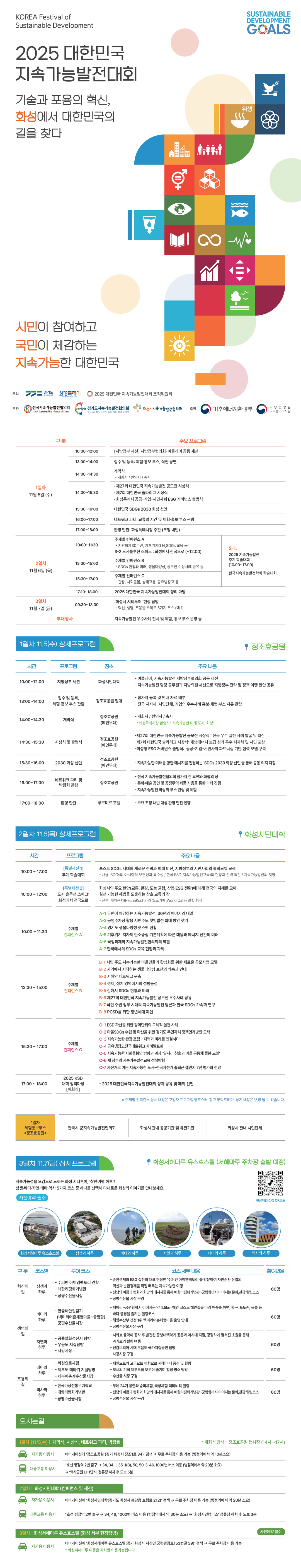 대한민국지속가능발전대회