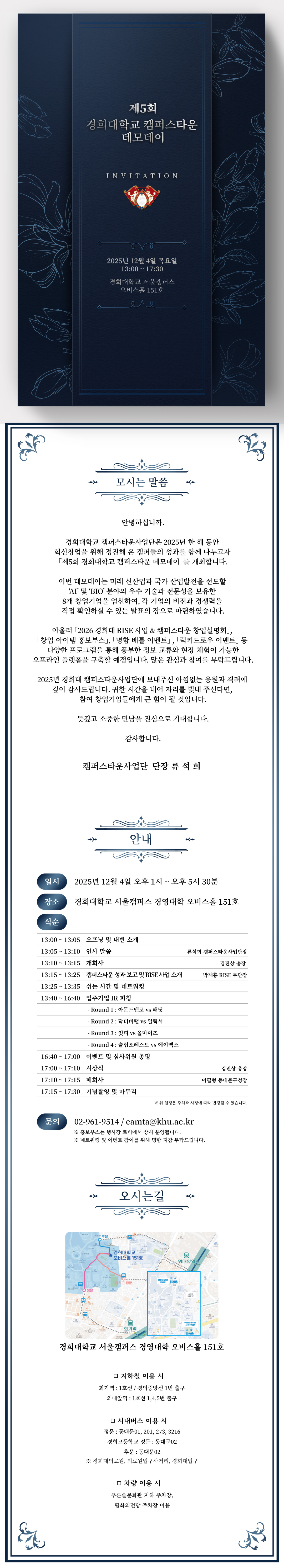 경희대학교 캠퍼스타운사업단
