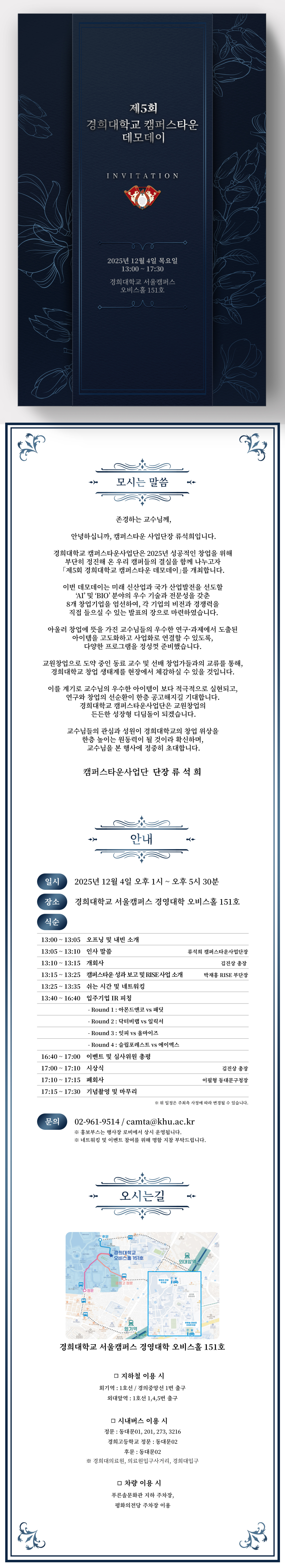경희대학교 캠퍼스타운사업단