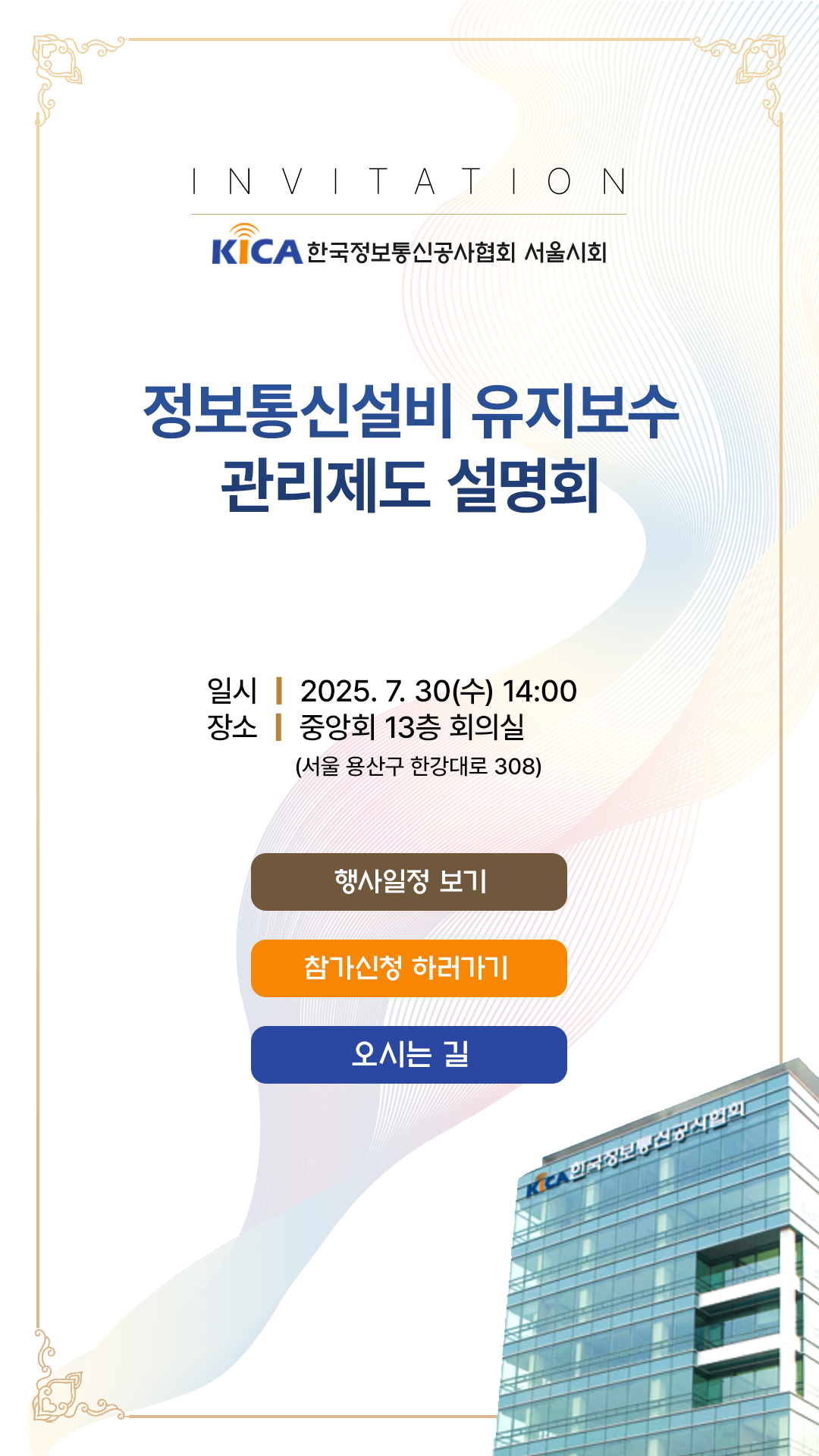 한국정보통신공사협회