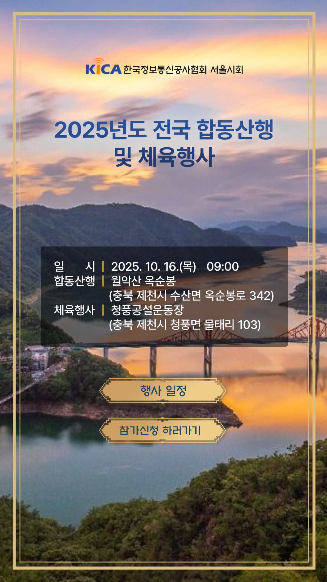 한국정보통신공사협회