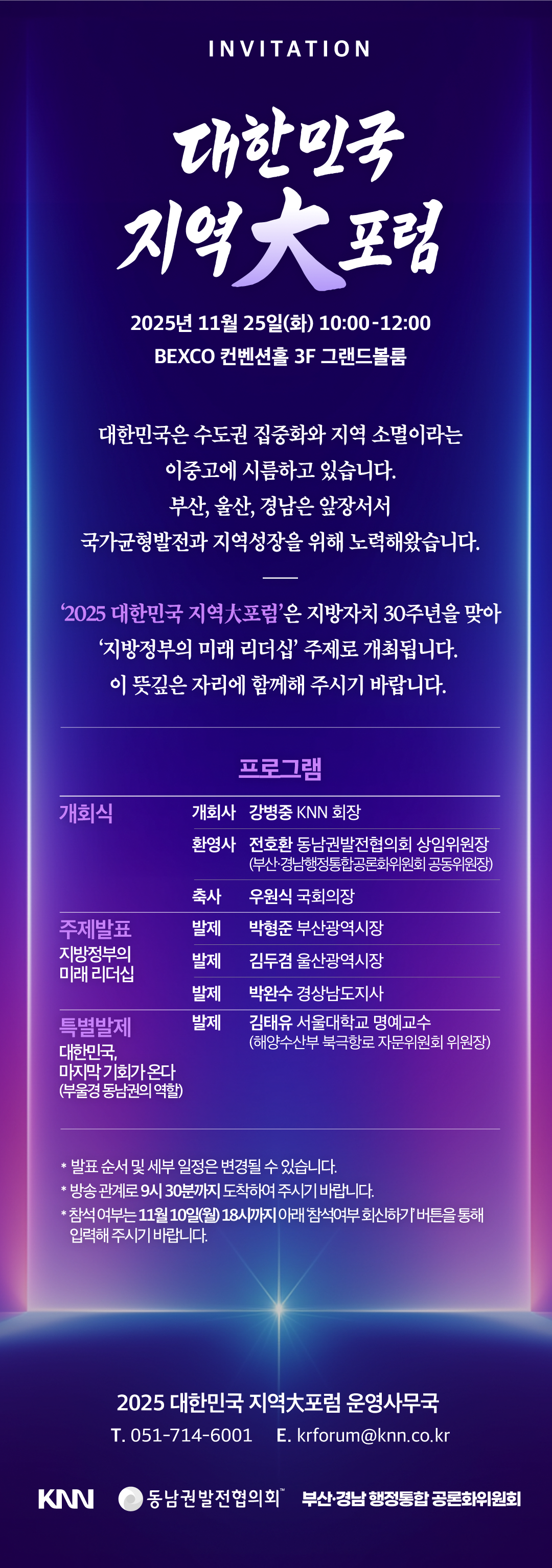 대한민국 지역大포럼