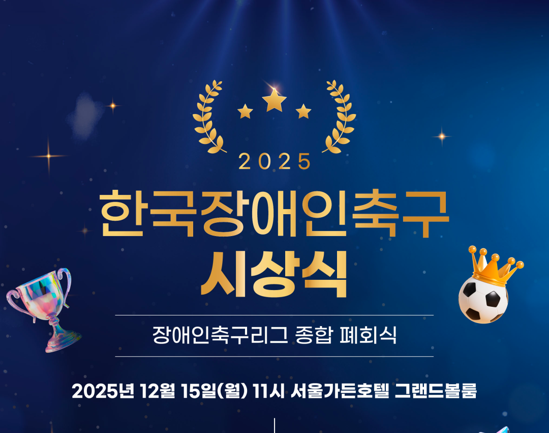 대한장애인축구협회