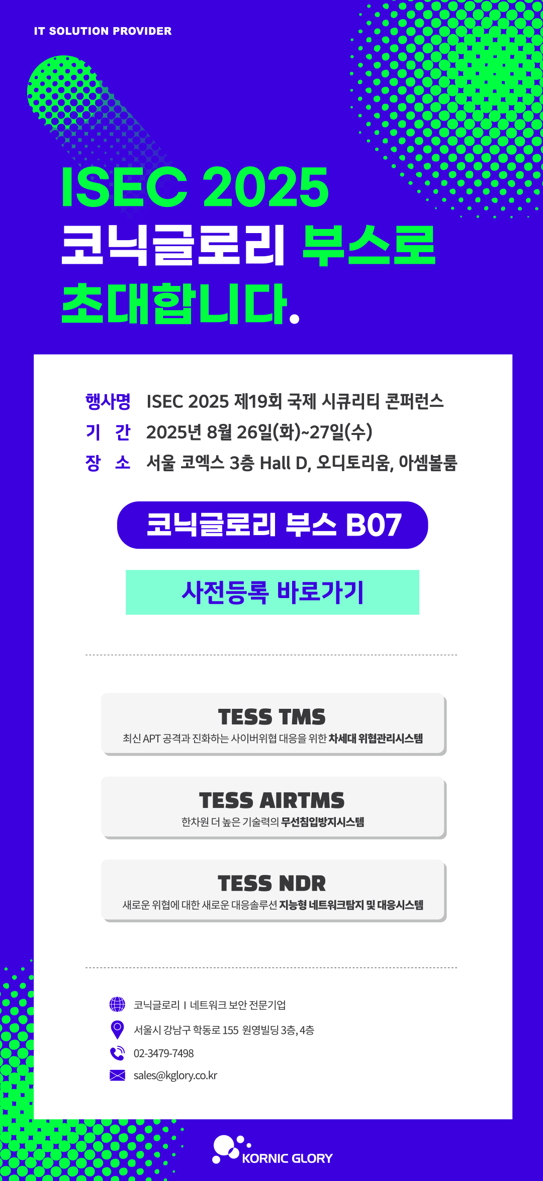 코닉글로리