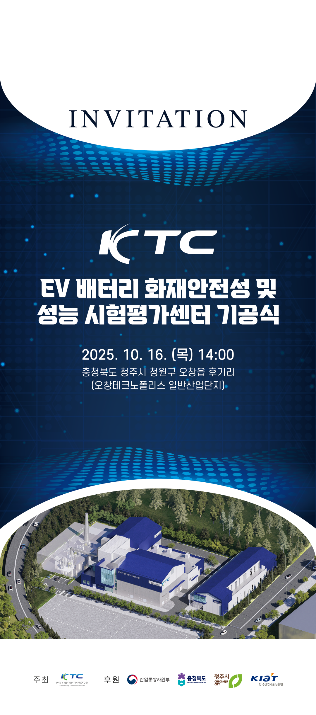 한국기계전기전자시험연구원