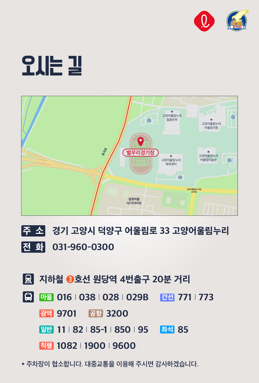 오시는길, 경기 고양시 덕양구 어울림로 33 고양어울림누리