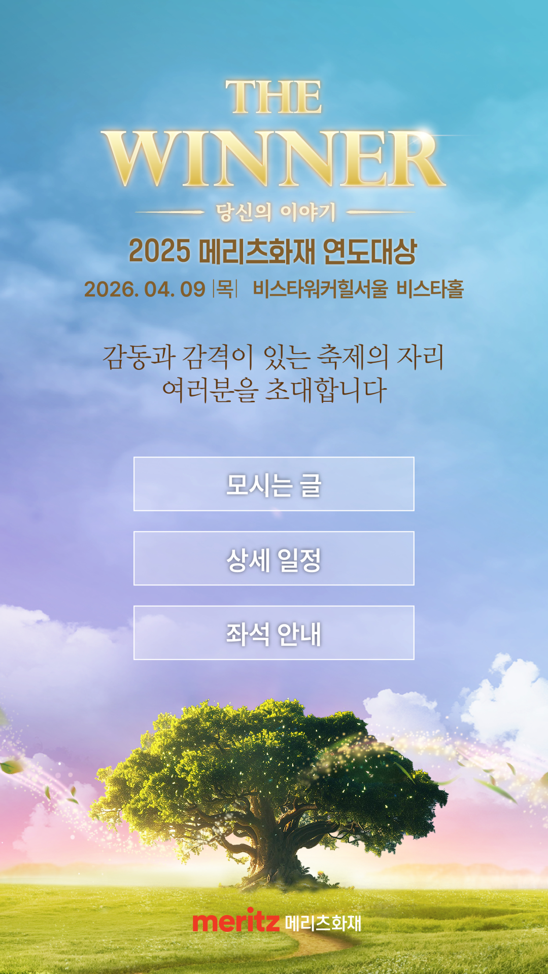 메리츠화재