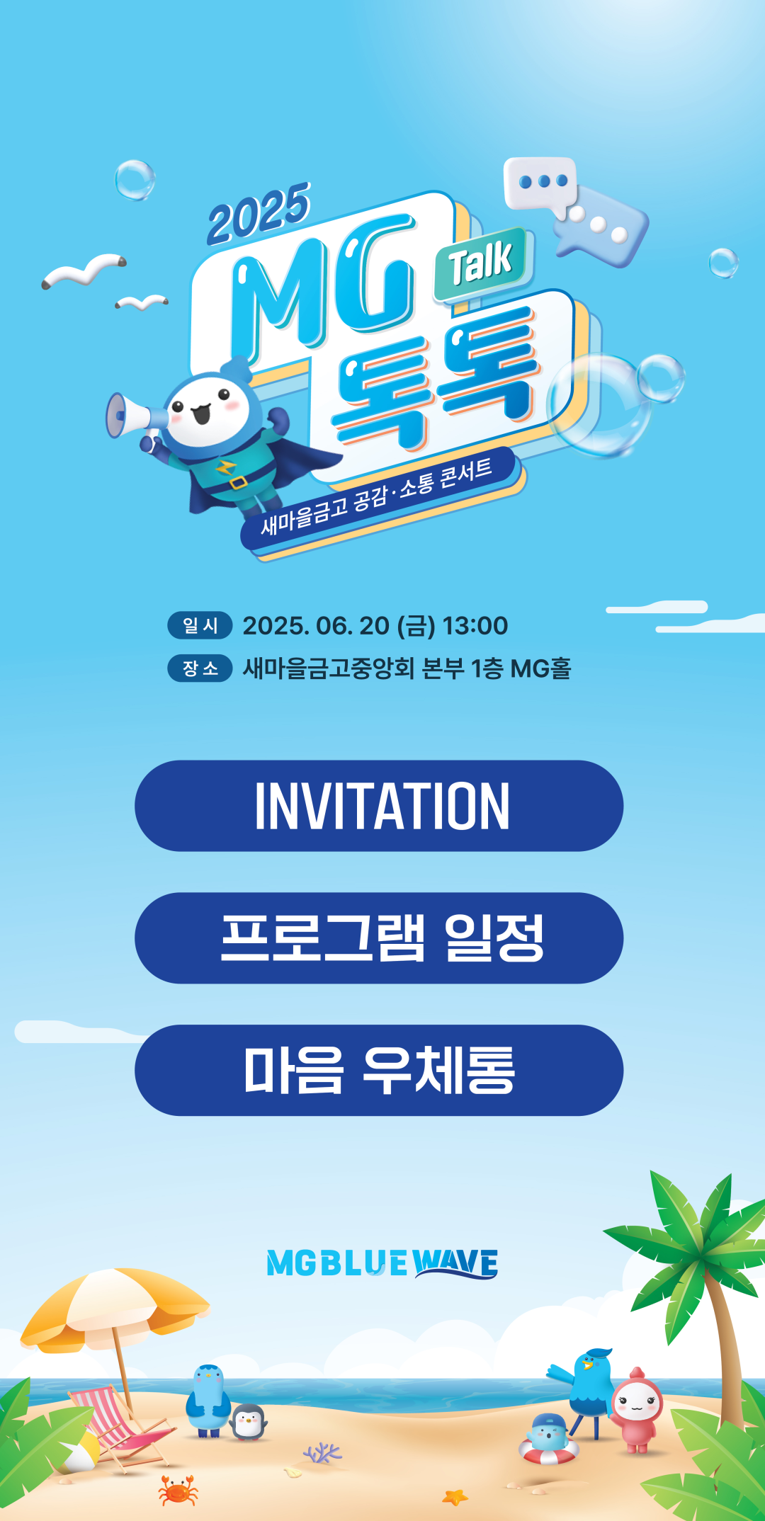 새마을금고