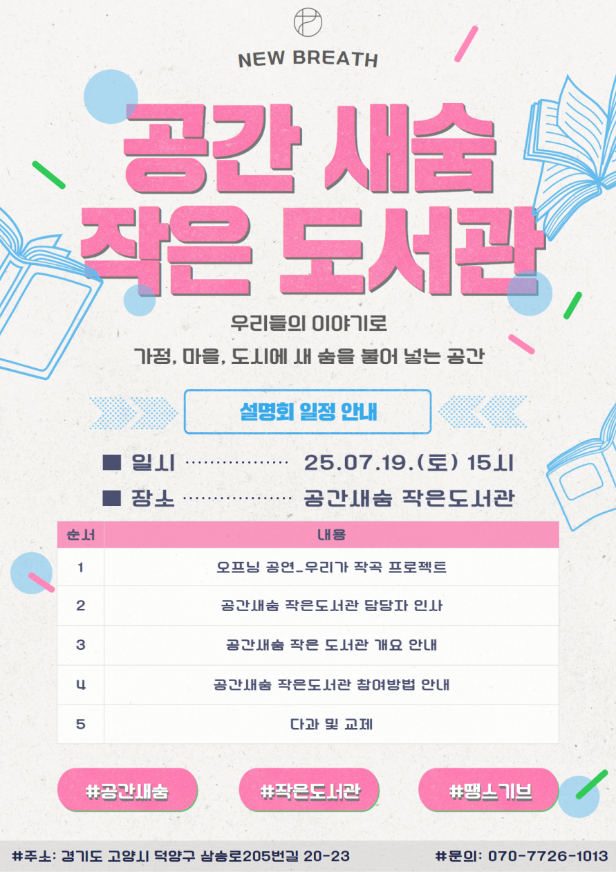 새숨교회