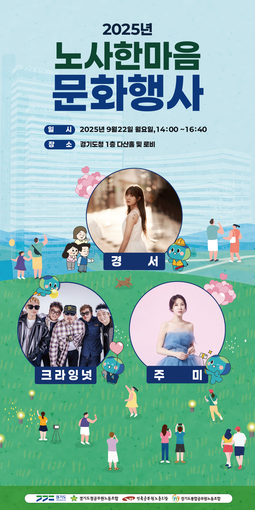 2025 노사한마음 문화행사