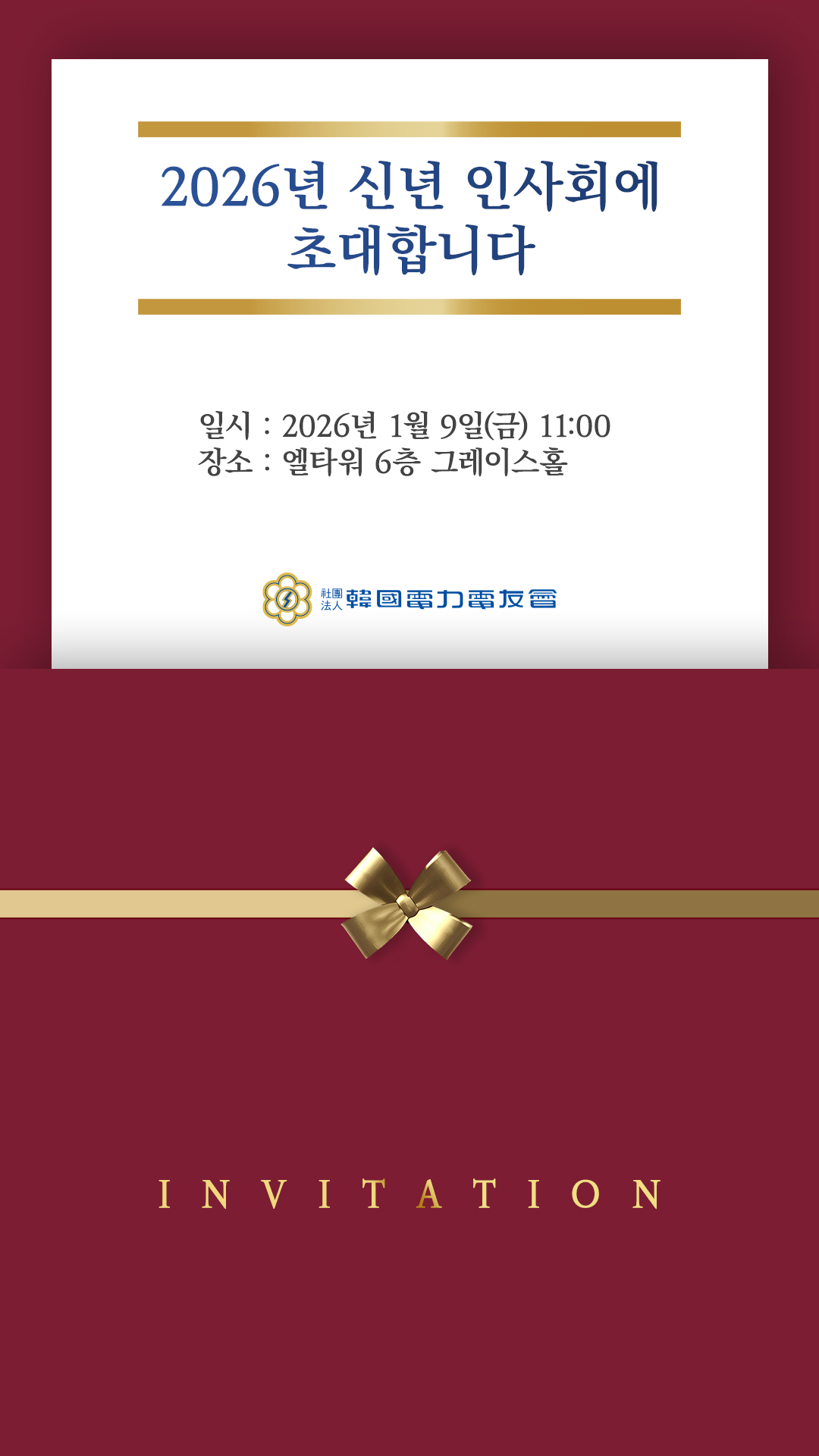 한전전우회
