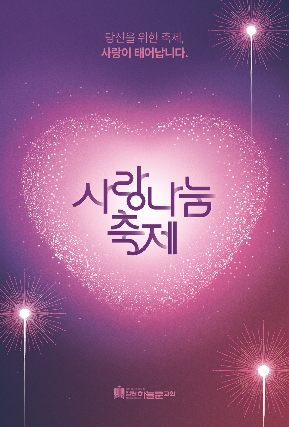 열린하늘문교회