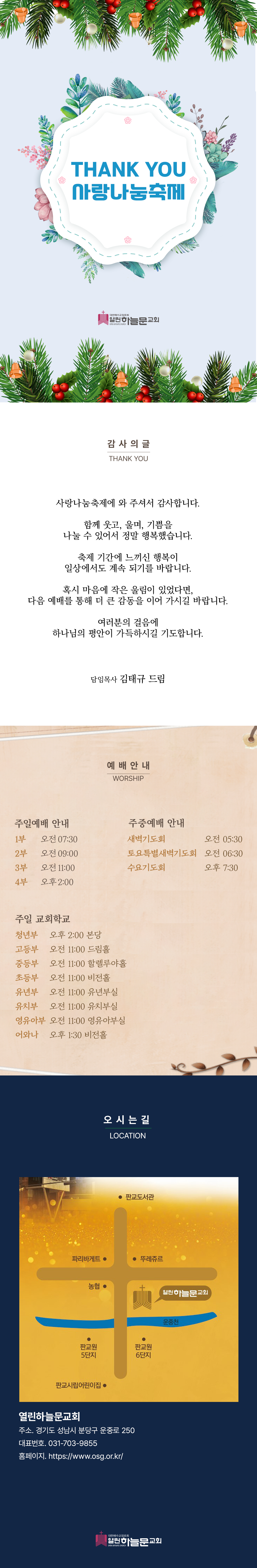 열린하늘문교회