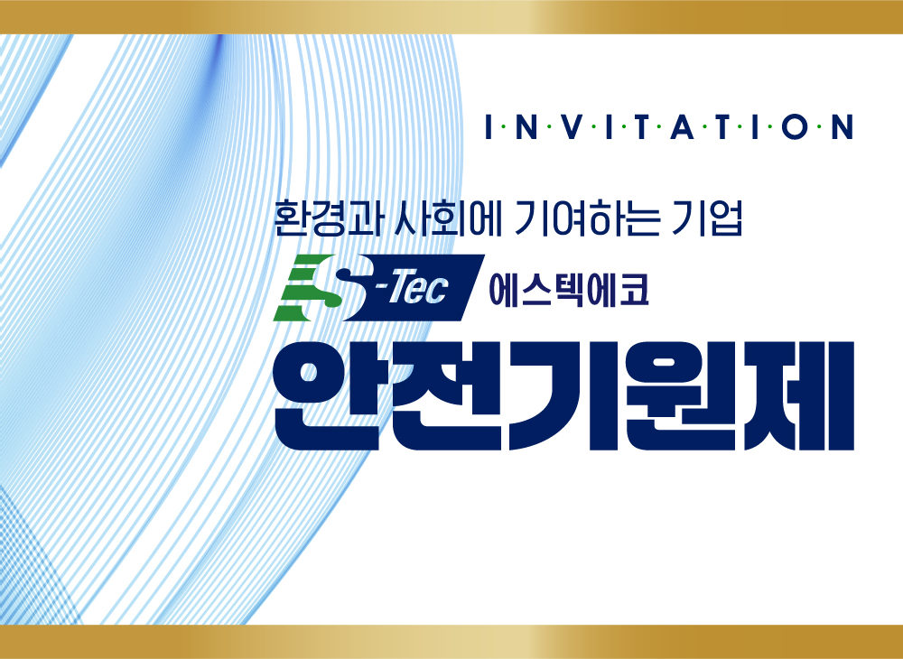 에스텍에코