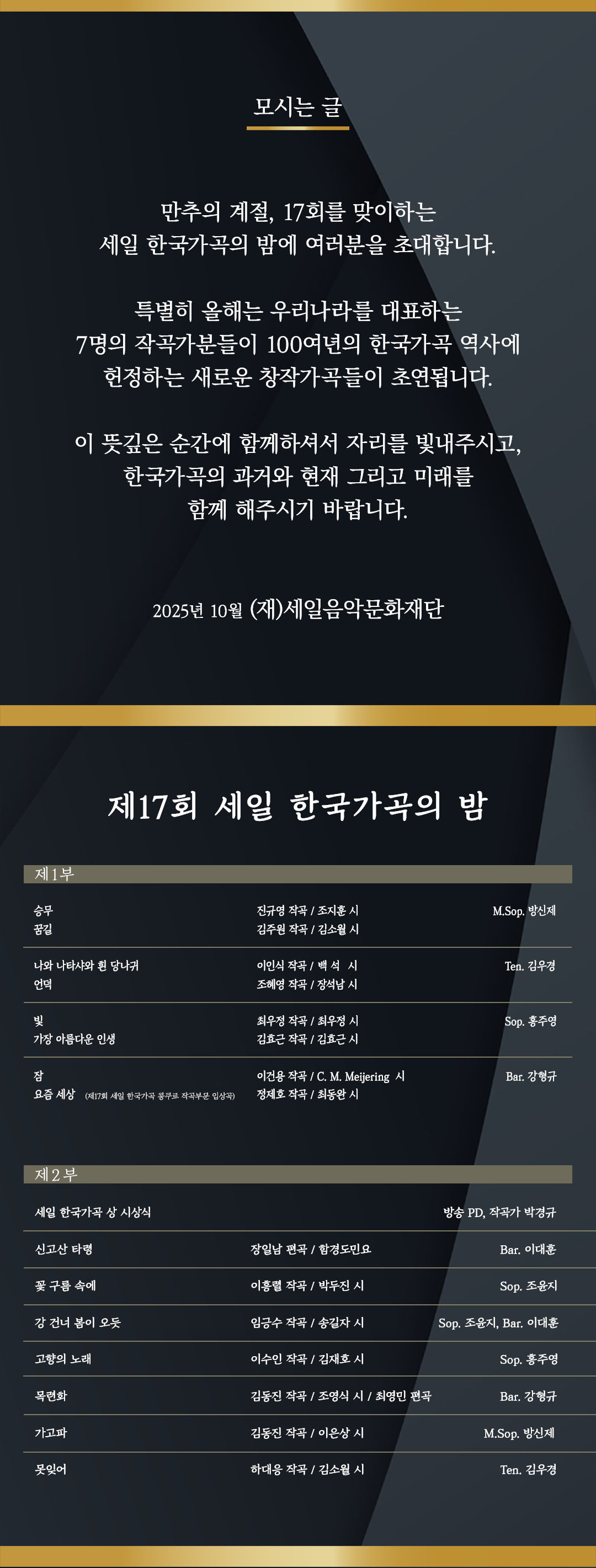 세일음악문화재단 행사 하단 이미지