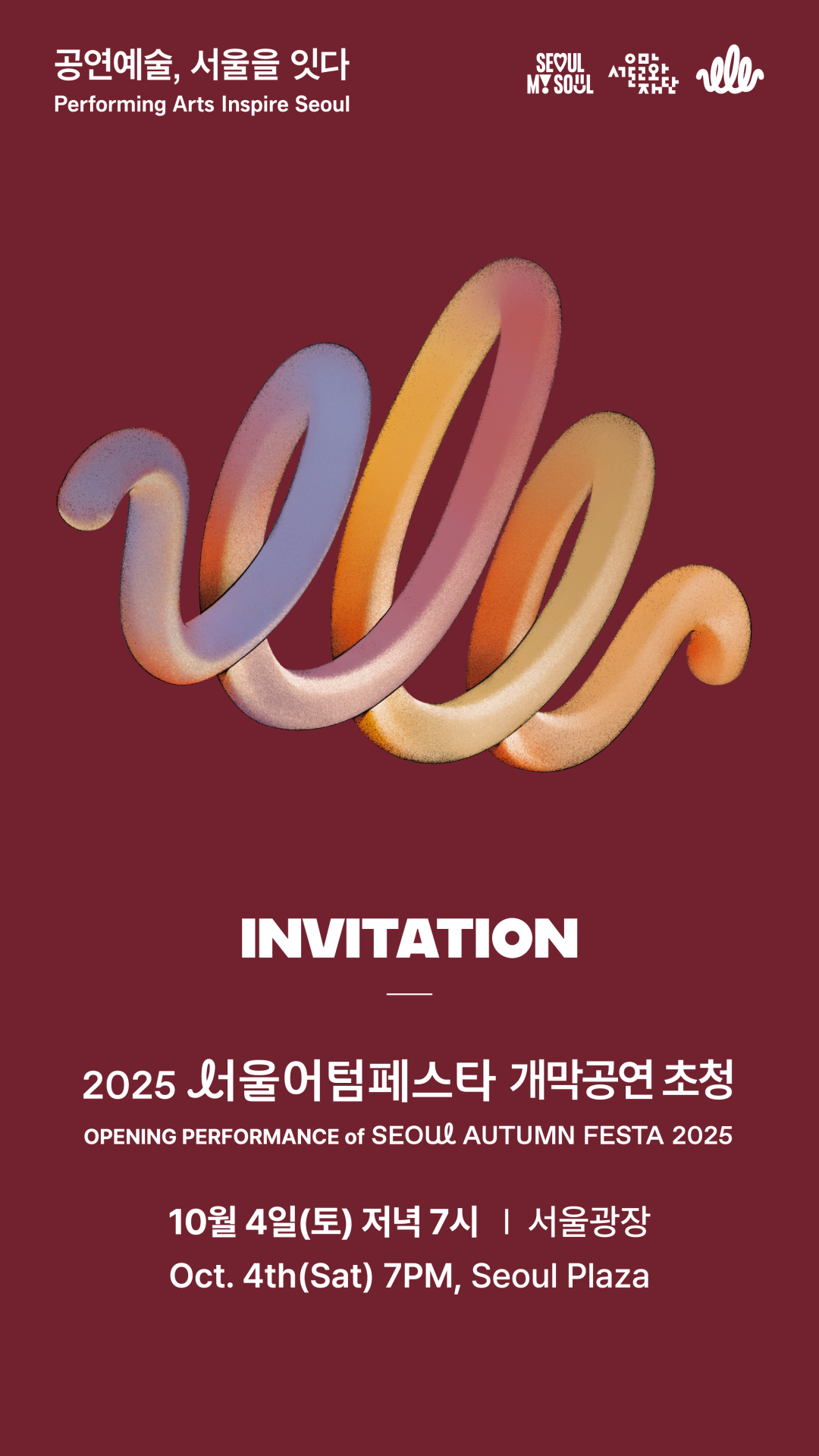 2025 서울어텀페스타