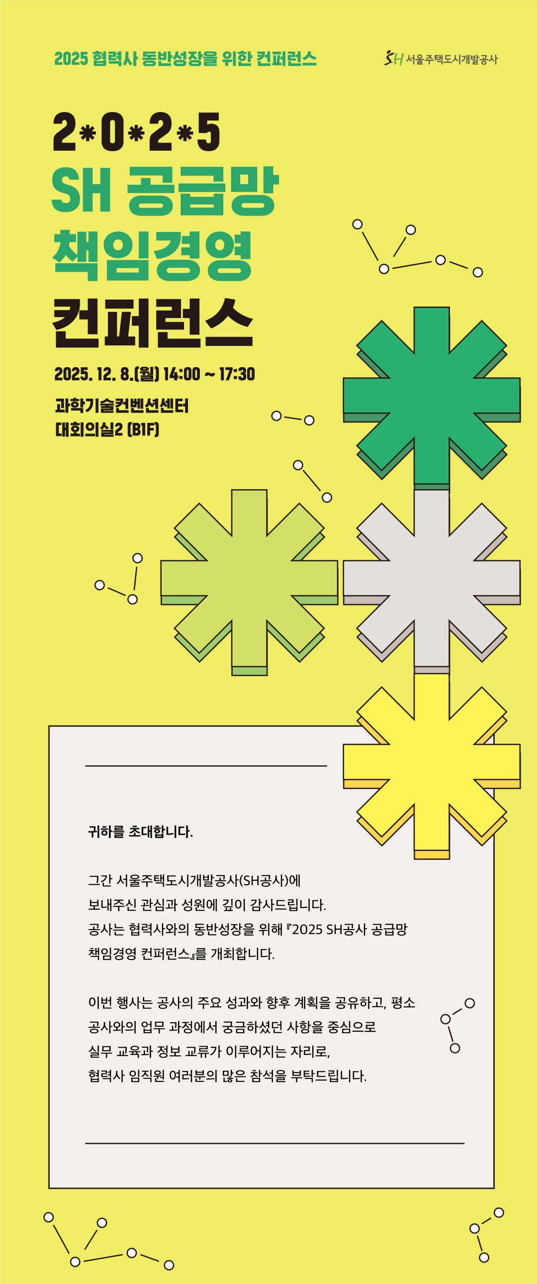 서울주택도시개발공사